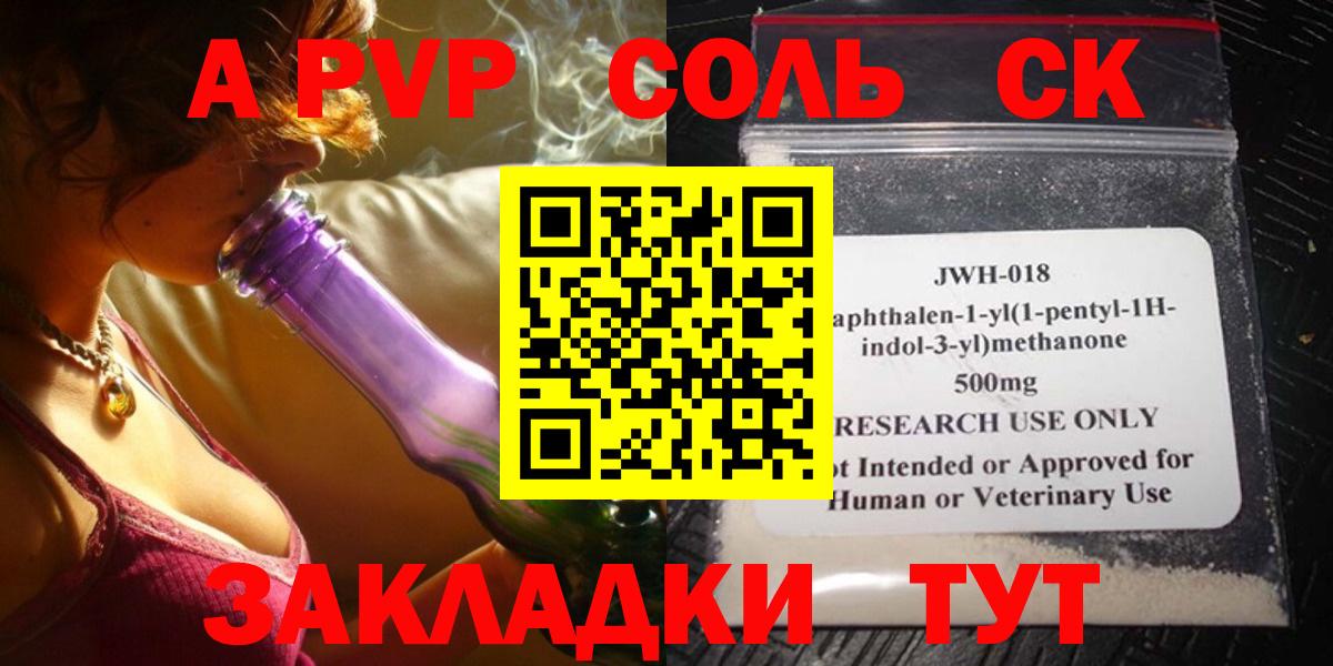 A PVP СК  А ПВП крисы CK  Alpha-PVP СК КРИС  Alfa_PVP  цены наркотик  Людиново  Вход с VPN 