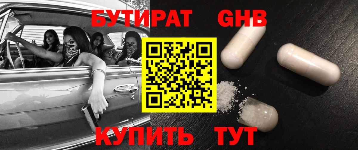 Бутират 1.4BDO  БУТИРАТ  Людиново  Вход с VPN 