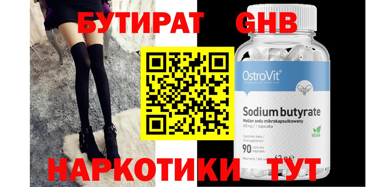 Бутират оксана Людиново
