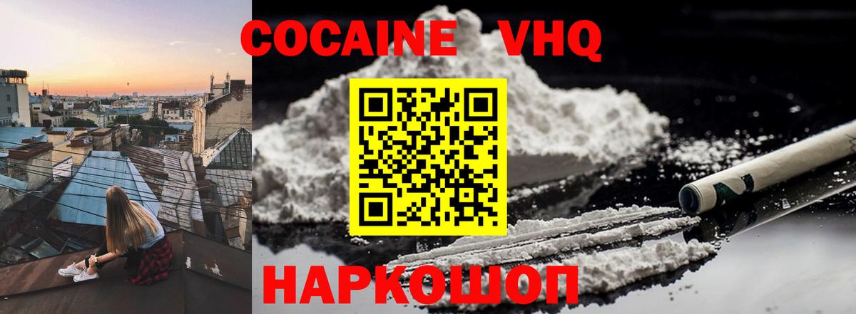 Людиново  КОКАИН Эквадор  Вход с VPN  Кокаин 97% 