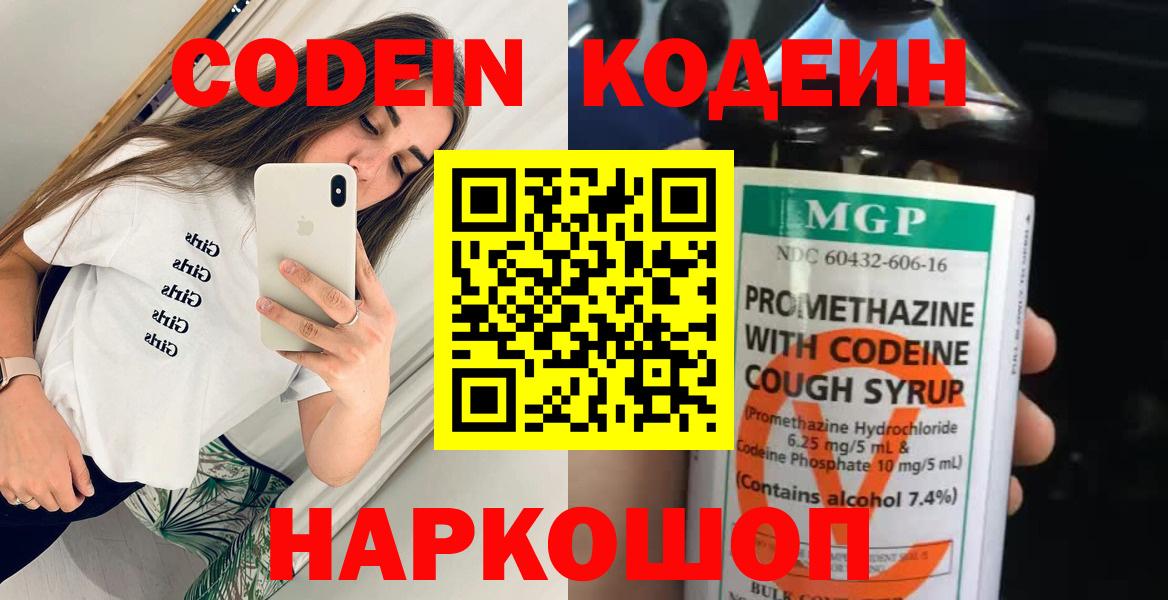 Кодеиновый сироп Lean напиток Lean (лин)  Кодеин Purple Drank  Людиново  Вход с VPN 