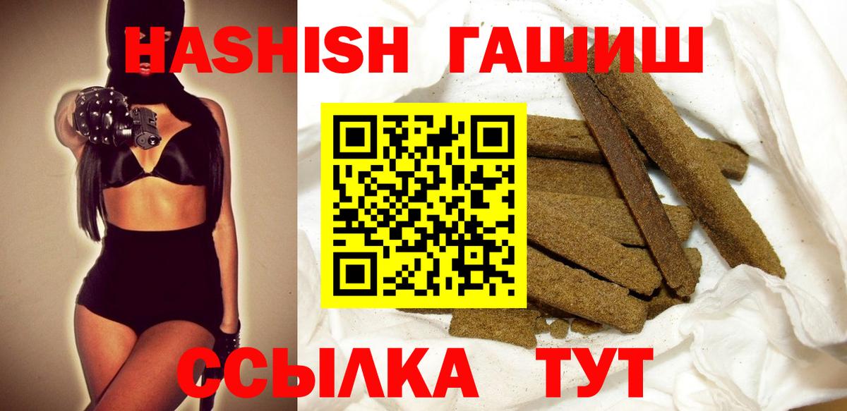ГАШ hashish Людиново