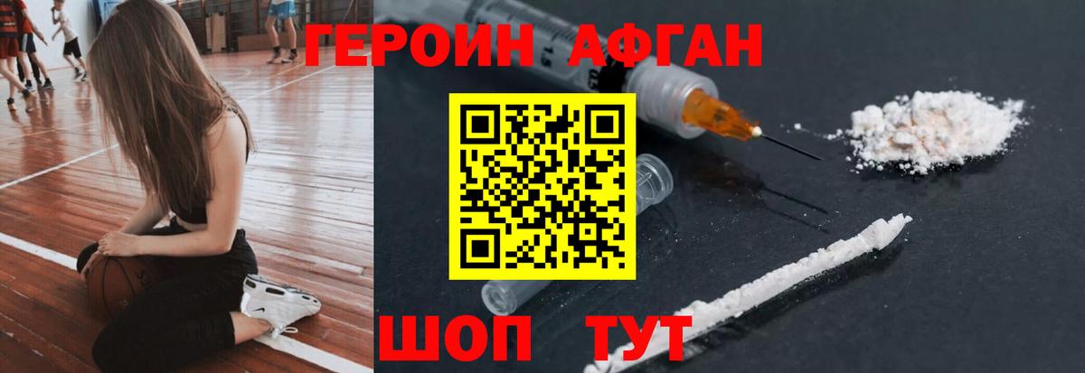 ГЕРОИН афганец Людиново