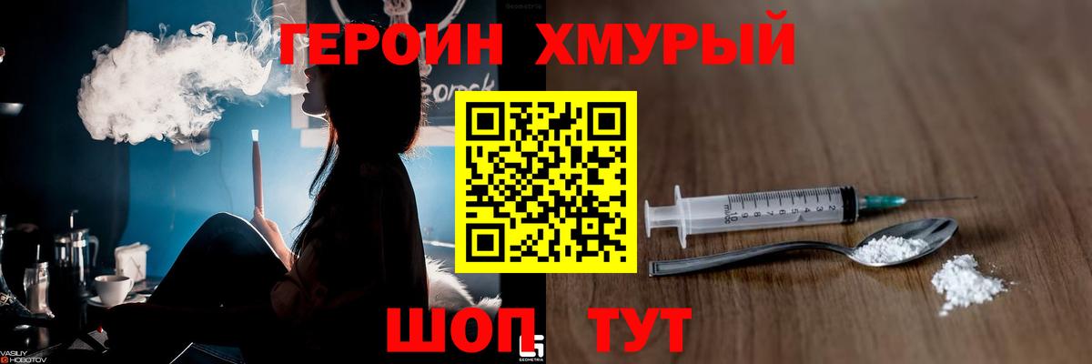 ГЕРОИН афганец  Вход с VPN  ГЕРОИН  Людиново 