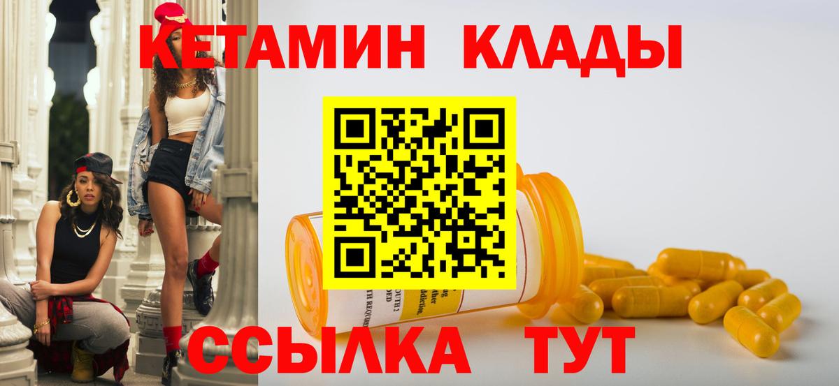 Людиново  Кетамин ketamine  Вход с VPN 