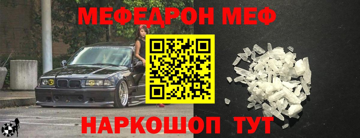 Мефедрон кристаллы Людиново