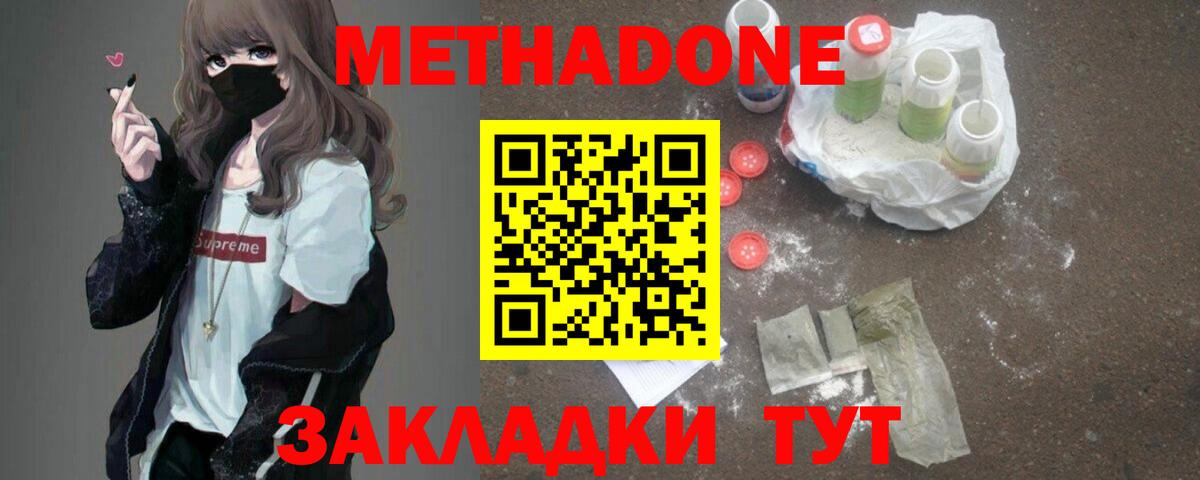 Людиново  МЕТАДОН VHQ  Вход с VPN 