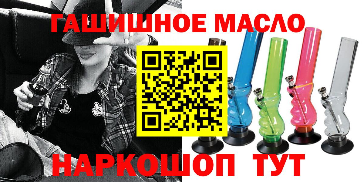 ТГК гашишное масло  Вход с VPN  как найти   Людиново  ТГК концентрат 